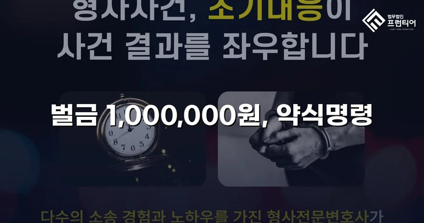 존속폭행·공동주거침입, 벌금 100만 원으로 마무리된 사건