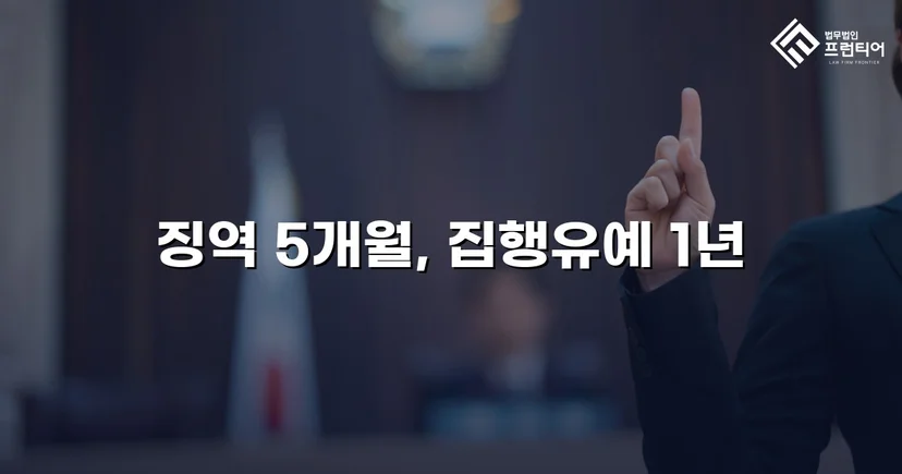 무등록·무보험·재범 전력, 세 겹의 불리함을 집행유예로 뒤집다