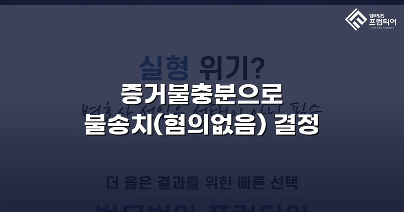 스토킹 혐의 40회, 증거 불충분으로 불송치 결정