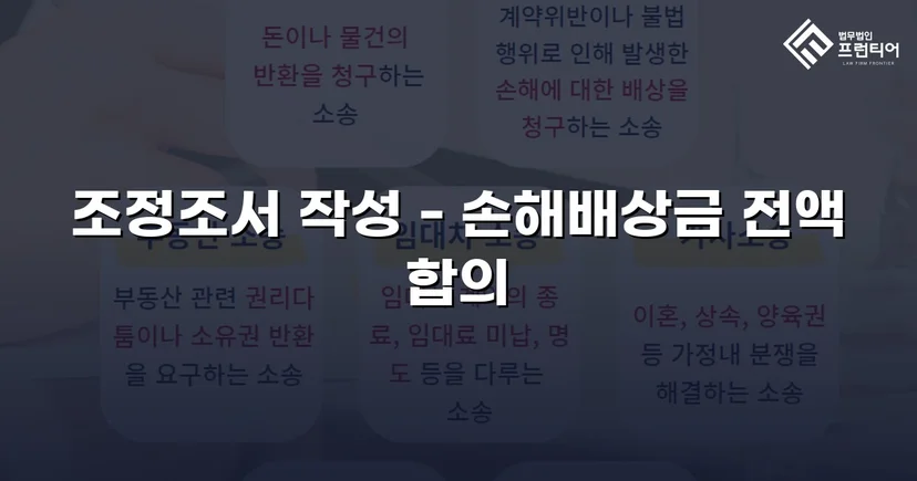 2년간의 학교폭력, 조정으로 손해배상금 전액 인정받다