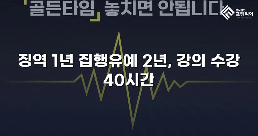 필로폰 2회 매수·4회 투약, 실형 위기에서 집행유예를 이끌어낸 변론