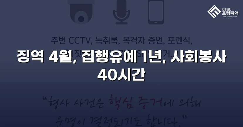 절도 전력에도 집행유예, 야간주거침입절도미수에서 실형을 피한 사건
