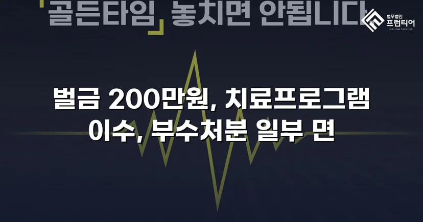 카메라등이용촬영죄, 공개·고지·취업제한 모두 면제되고 벌금형으로 마무리