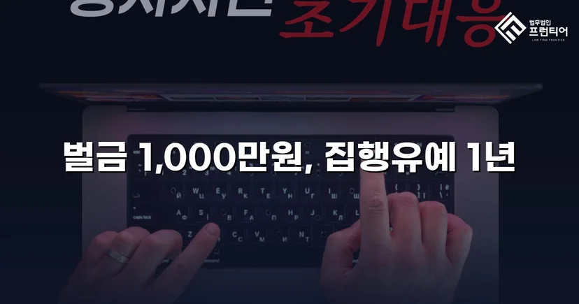 노래주점 폭행, 상대방 선제 도발 입증으로 벌금형 이끌어내다