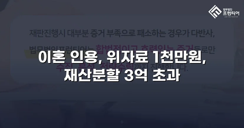폭력 남편의 반소까지 기각, 재산분할 3억 원 이상 인정받다