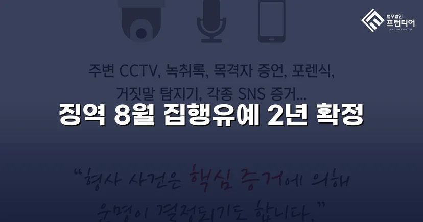 검사 항소까지 기각, 전자장치 부착 없이 집행유예로 마무리