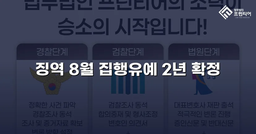 검사 항소까지 기각, 전자장치 부착 없이 집행유예로 마무리