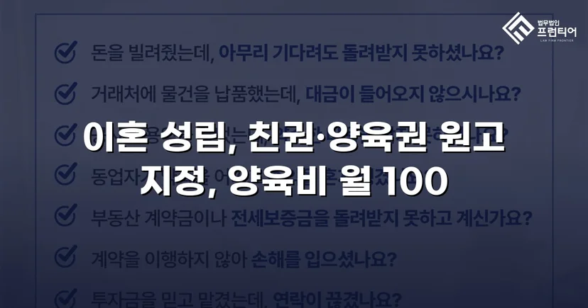 위자료 2,000만 원 전액 면제, 조정이혼으로 방어 성공