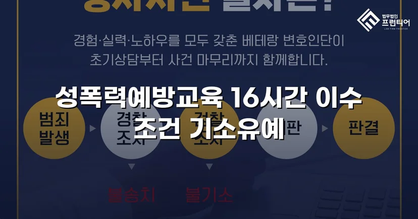 강제추행 혐의, 기소유예로 전과 없이 마무리된 사건