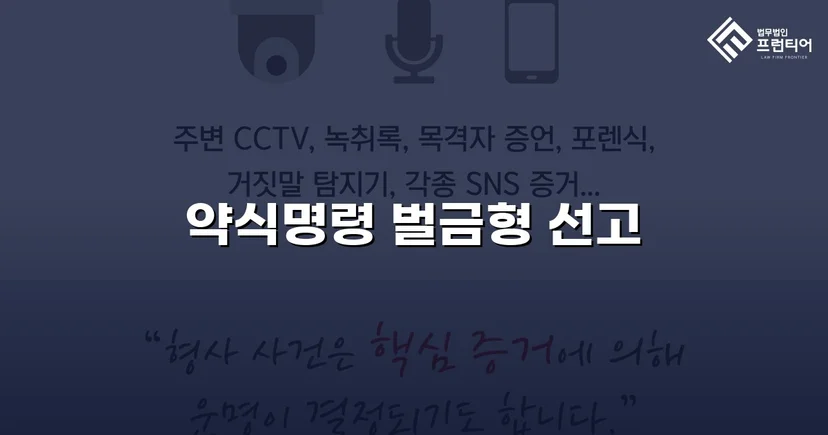 이웃의 귀금속 절도, 정식재판 없이 약식명령 벌금형으로 종결