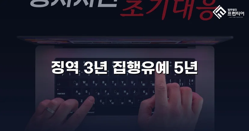 다수 혐의 아동·청소년 성범죄 사건, 집행유예로 실형 면해