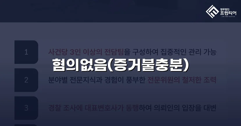공중밀집장소추행 혐의, 증거불충분 혐의없음으로 뒤집다