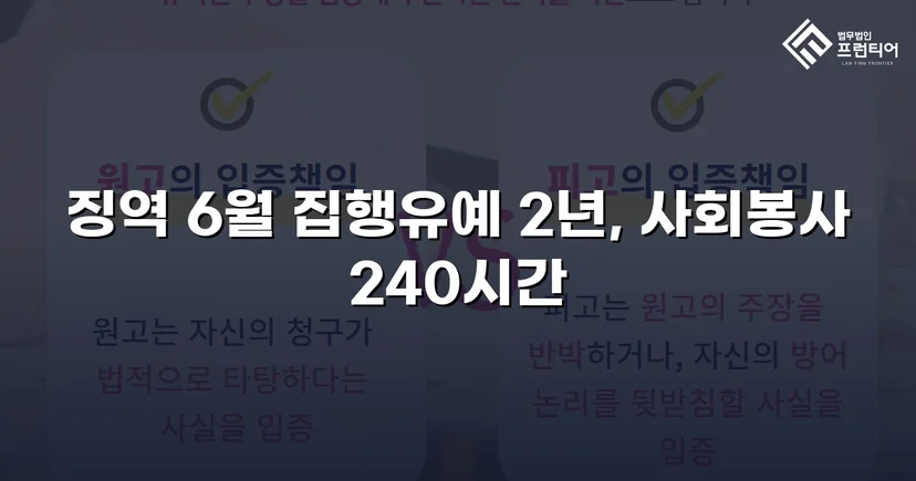 잠정조치 위반에도 집행유예를 이끌어낸 스토킹 사건