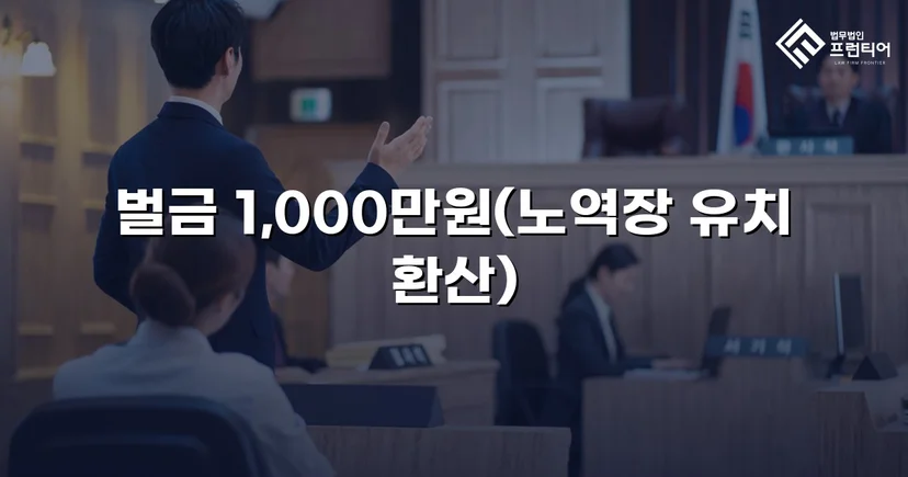 음주운전 재범, 실형 위기에서 벌금형으로 마무리한 사례
