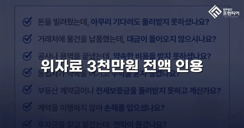 배우자의 외도, 위자료 3,000만 원 전액 인용으로 마무리