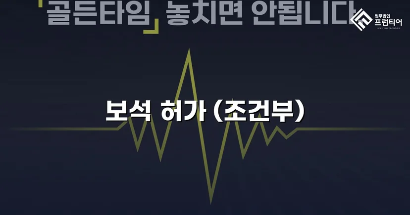 공동상해 구속 피고인, 항소심에서 보석 허가 이끌어낸 사례