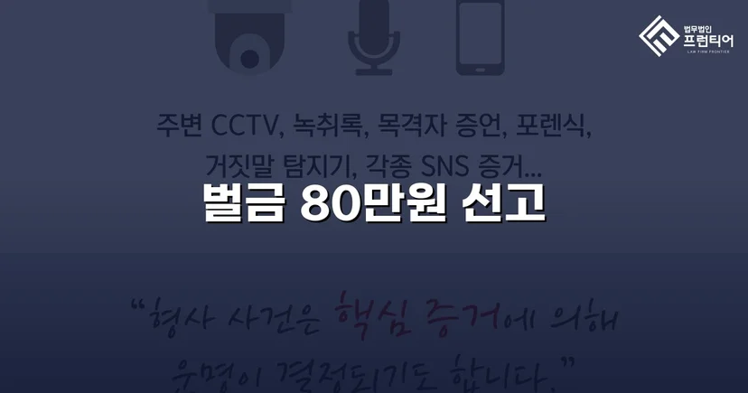 도발이 부른 충돌, 빗자루 폭행 사건에서 벌금 80만 원으로 마무리된 결말