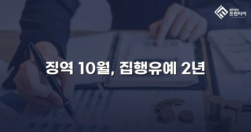 음주운전 재범에 무면허까지, 실형 위기를 집행유예로 뒤집다