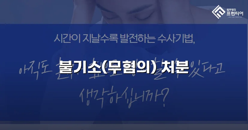 사기 혐의로 고소당한 사업자, 무혐의로 사건 종결