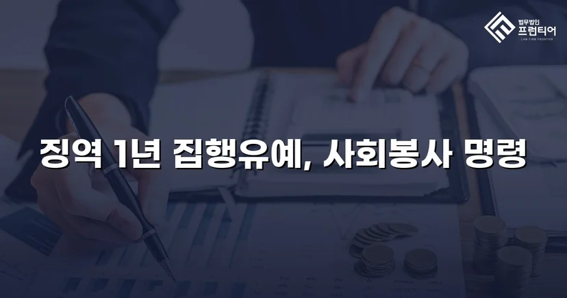 재범 음주운전, 실형 위기에서 집행유예로 뒤집다