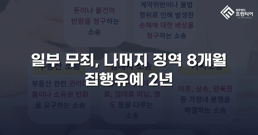 허위 세금계산서 혐의, 실거래 입증으로 일부 무죄 선고
