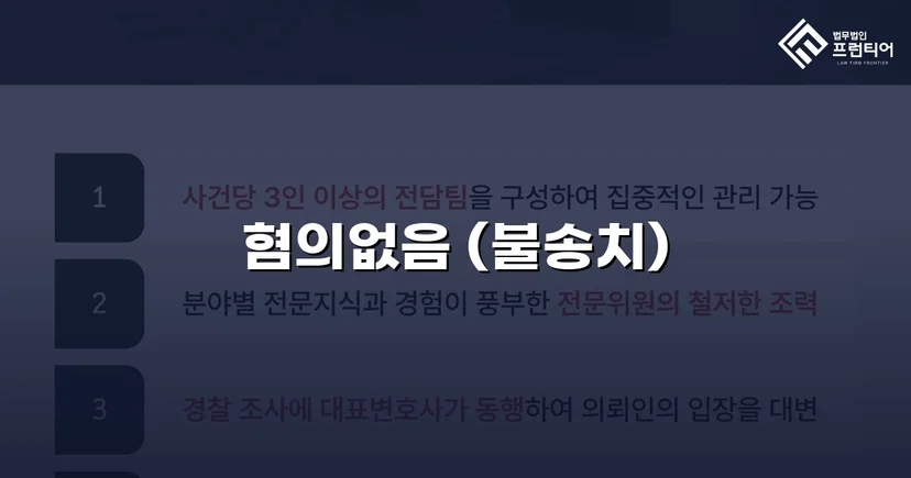 온라인 명예훼손 혐의, 불송치(혐의없음)로 사건 종결