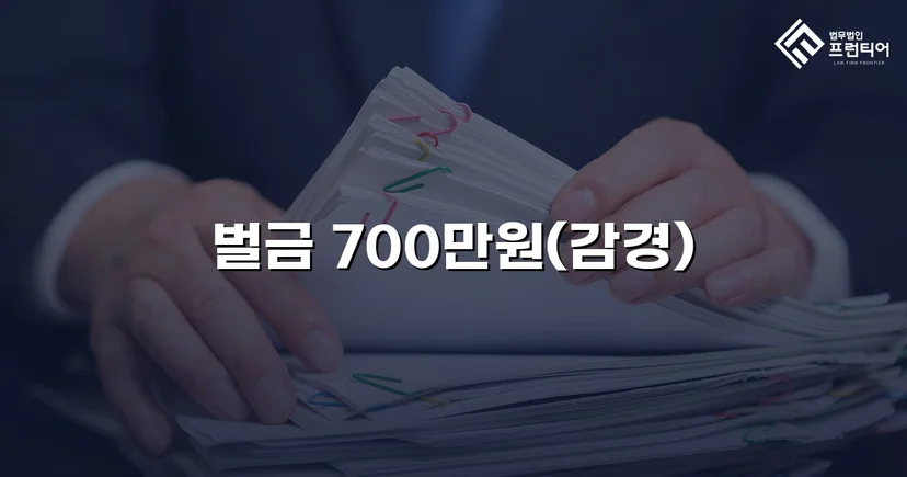 사망사고 기소에도 벌금형으로 마무리된 교통사고처리특례법 위반 사건