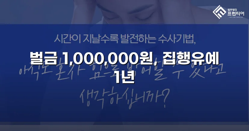 노래주점 폭행, 상대방 선제 도발 입증으로 벌금형 이끌어내다
