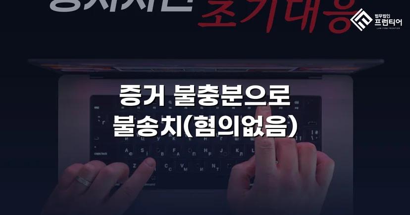 스토킹 혐의 40회, 증거 불충분으로 불송치 결정