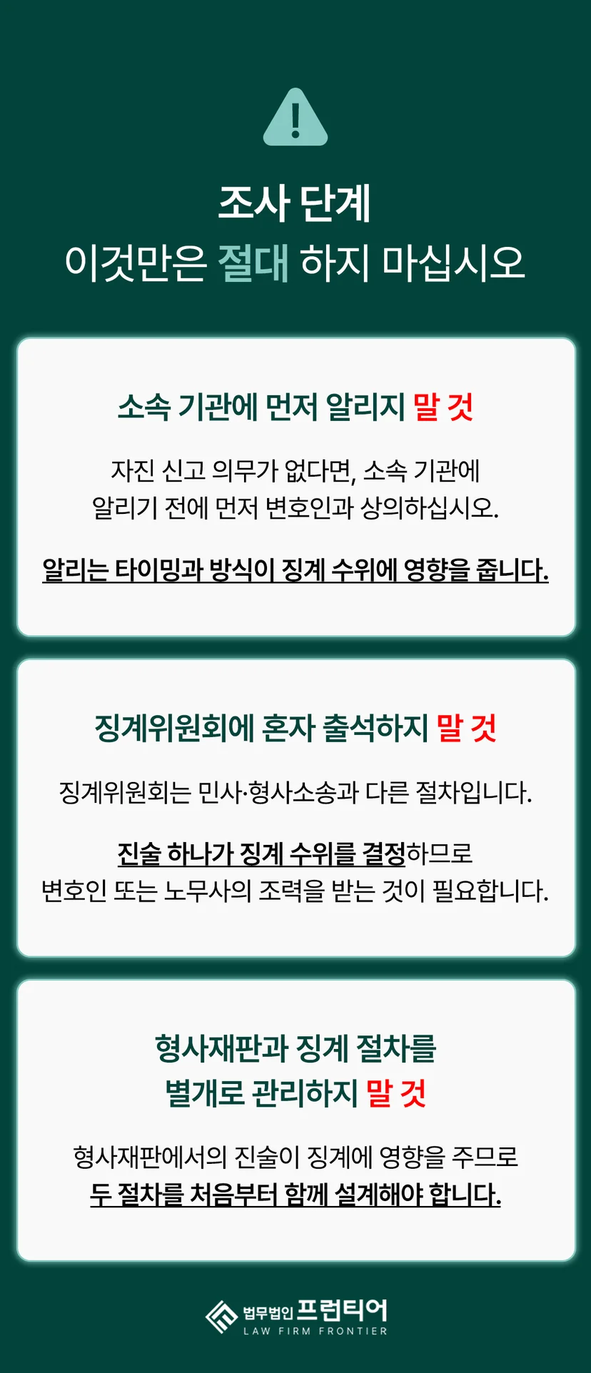 서초간호사음주운전 - 법무법인 프런티어가 서초간호사음주운전 사안을 살펴보는 