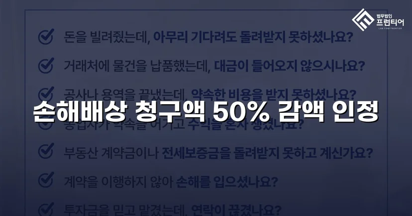 상간소송 손해배상 1,500만 원 청구, 750만 원 감액 판결 이끌어내다