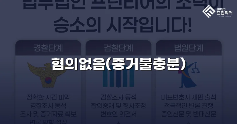강제추행 혐의, 증거불충분으로 혐의없음 결정