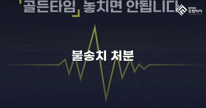 강간 혐의 피의자, 수개월 수사 끝에 불송치 결정