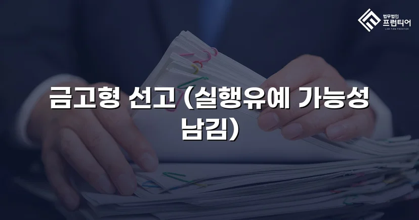 사망 사고에 전과 4범, 그래도 실형을 피할 수 있었던 이유