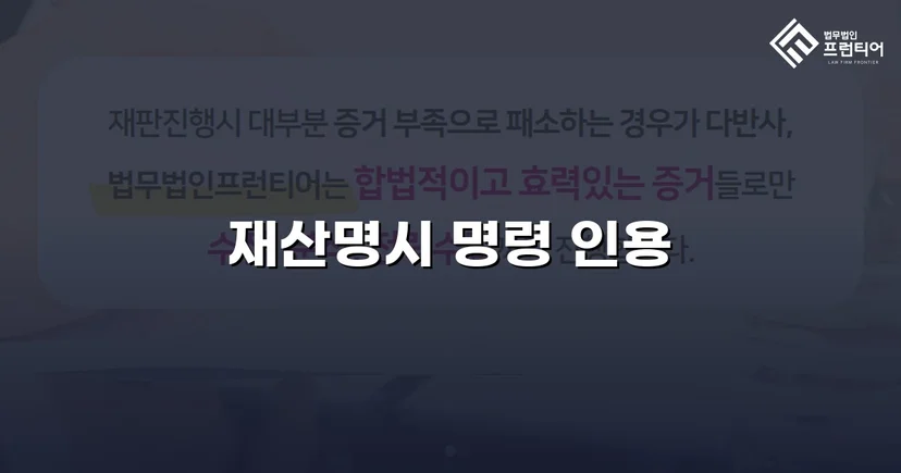재산 숨긴 채무자, 법원 명령으로 재산목록 강제 공개