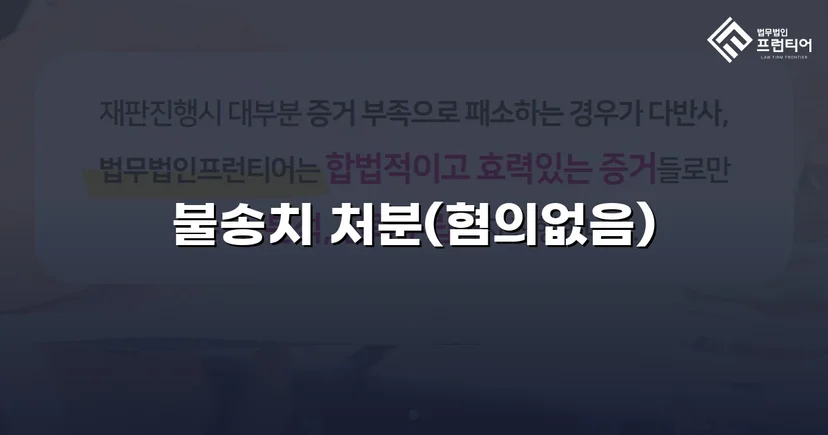 조세범처벌법위반 혐의, 10개월 수사 끝에 불송치 결정