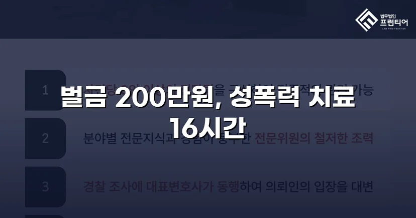 불법촬영물 유포·명예훼손, 합의 이끌어 벌금형으로 마무리