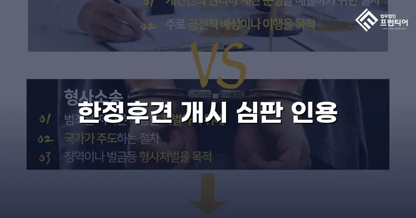 정신적 제약으로 방치된 가족, 한정후견 개시로 법적 보호망 확보
