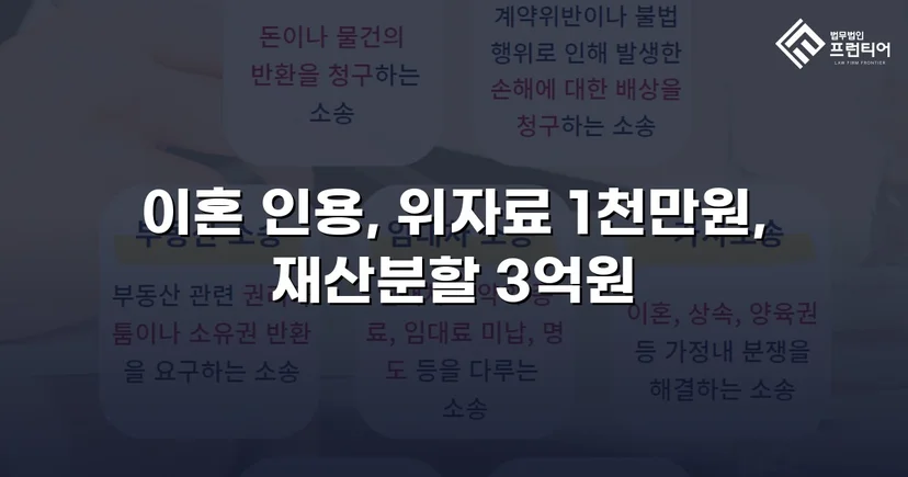 폭력 남편의 반소까지 기각, 재산분할 3억 원 이상 인정받다
