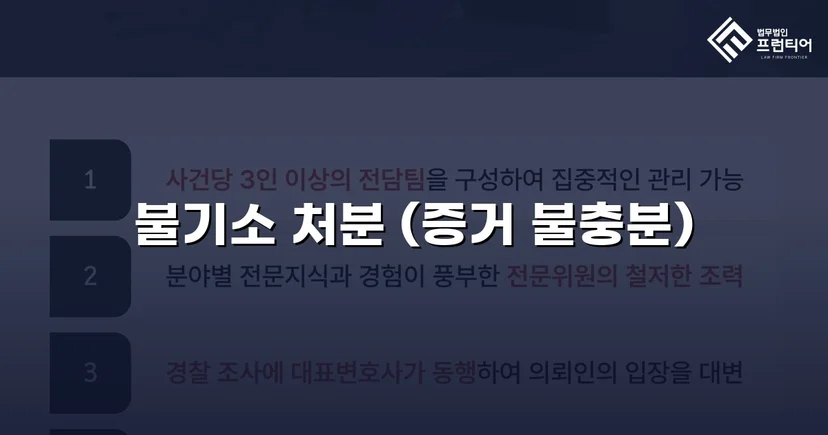 성매매 유인미수 혐의, 증거 불충분으로 불기소 처분 받다