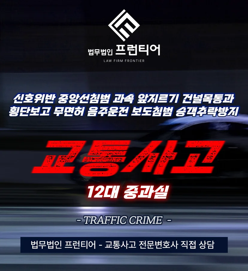 평택사고후미조치변호사