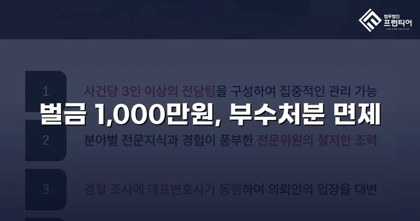 강제추행 혐의, 신상공개·취업제한 면제에 벌금형으로 마무리