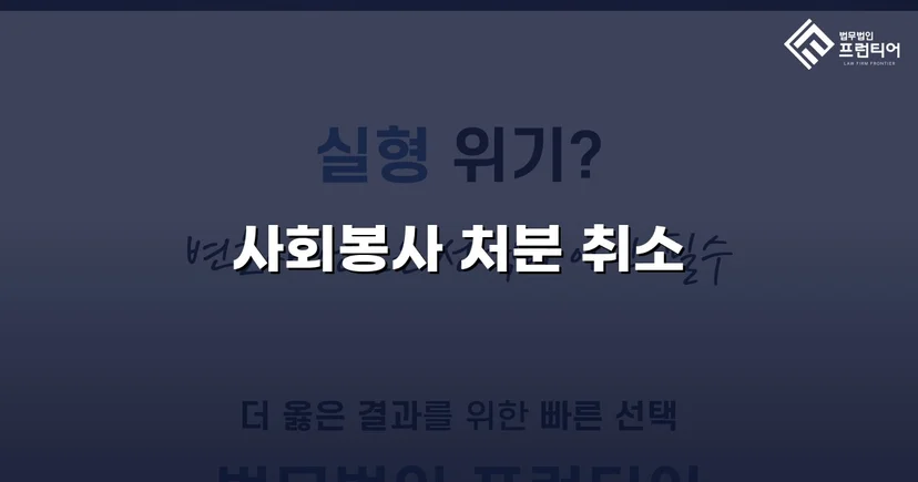 학교폭력 가해학생 지목, 징계처분 취소로 뒤집다