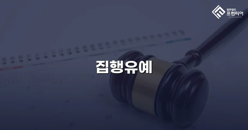 음주운전 초범, 실형 위기에서 집행유예로 뒤집은 변론