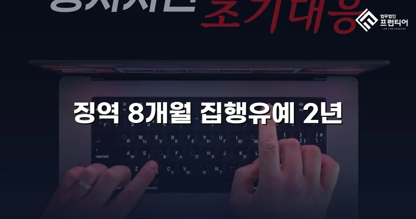 경찰 사칭 6회, 실형 위기에서 집행유예로 뒤집다