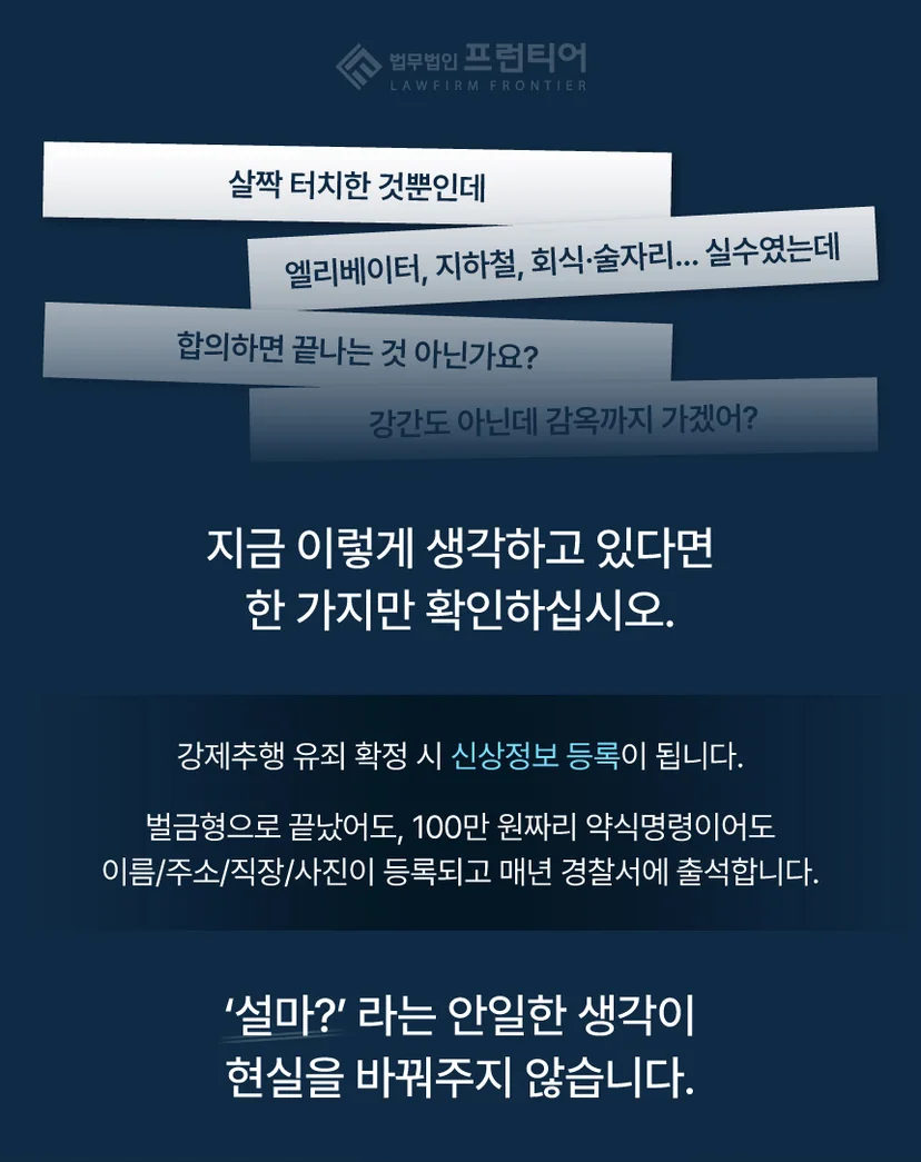 천안성추행전문변호사 - 1. 조사실 문이 열리는 순간, 천안성추행전문변호사를 