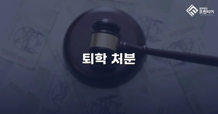감금·성폭행 피해 중학생, 가해 고등학생 퇴학 처분 이끌어내다