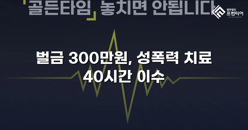 징역형 위기의 업무상 추행, 벌금형으로 마무리된 사건
