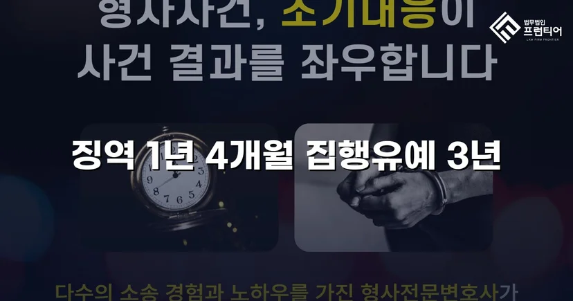 32명 피해자, 반복 범행에도 집행유예를 이끌어낸 변론