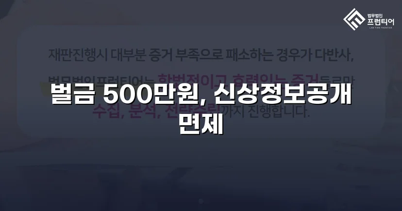 직장 내 강제추행 3건, 징역 없이 벌금형과 신상공개 면제로 마무리
